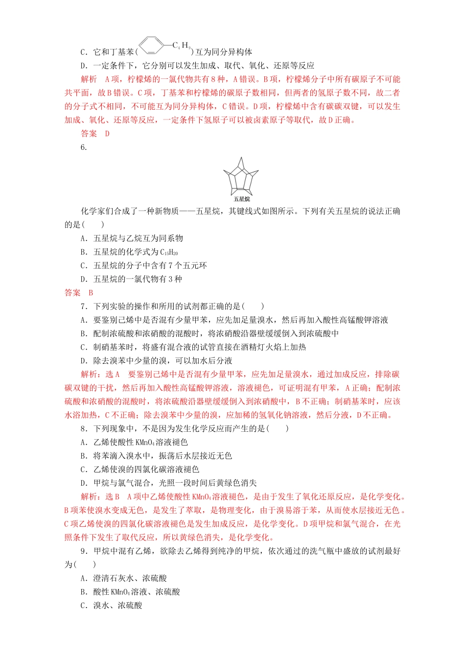 高考化学二轮复习 专题13 烃和卤代烃教学案（含解析）-人教版高三全册化学教学案_第2页