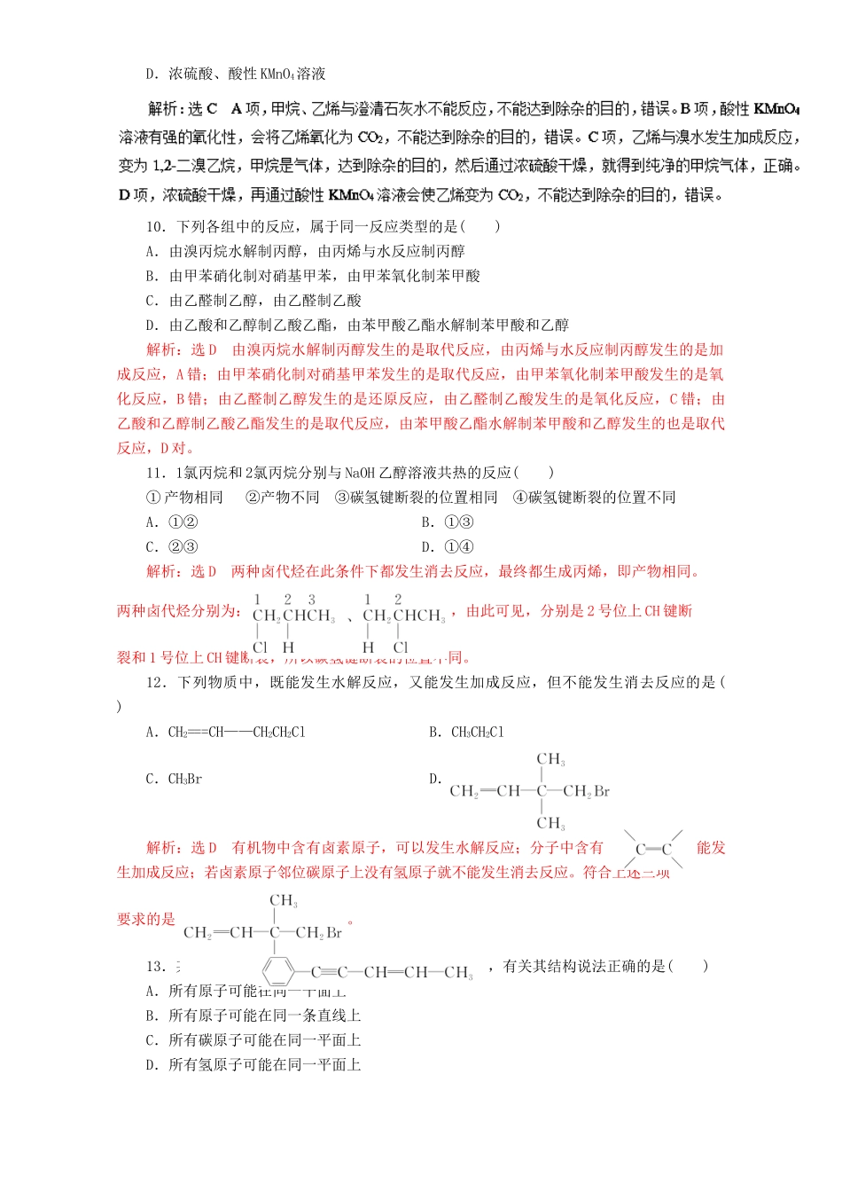 高考化学二轮复习 专题13 烃和卤代烃教学案（含解析）-人教版高三全册化学教学案_第3页