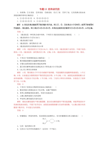 高考化学二轮复习 专题13 烃和卤代烃教学案（含解析）-人教版高三全册化学教学案