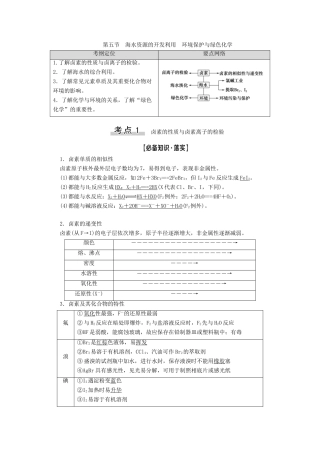 高考化学一轮复习 第4章 非金属及其化合物 第5节 海水资源的开发利用 环境保护与绿色化学教学案 新人教版-新人教版高三全册化学教学案