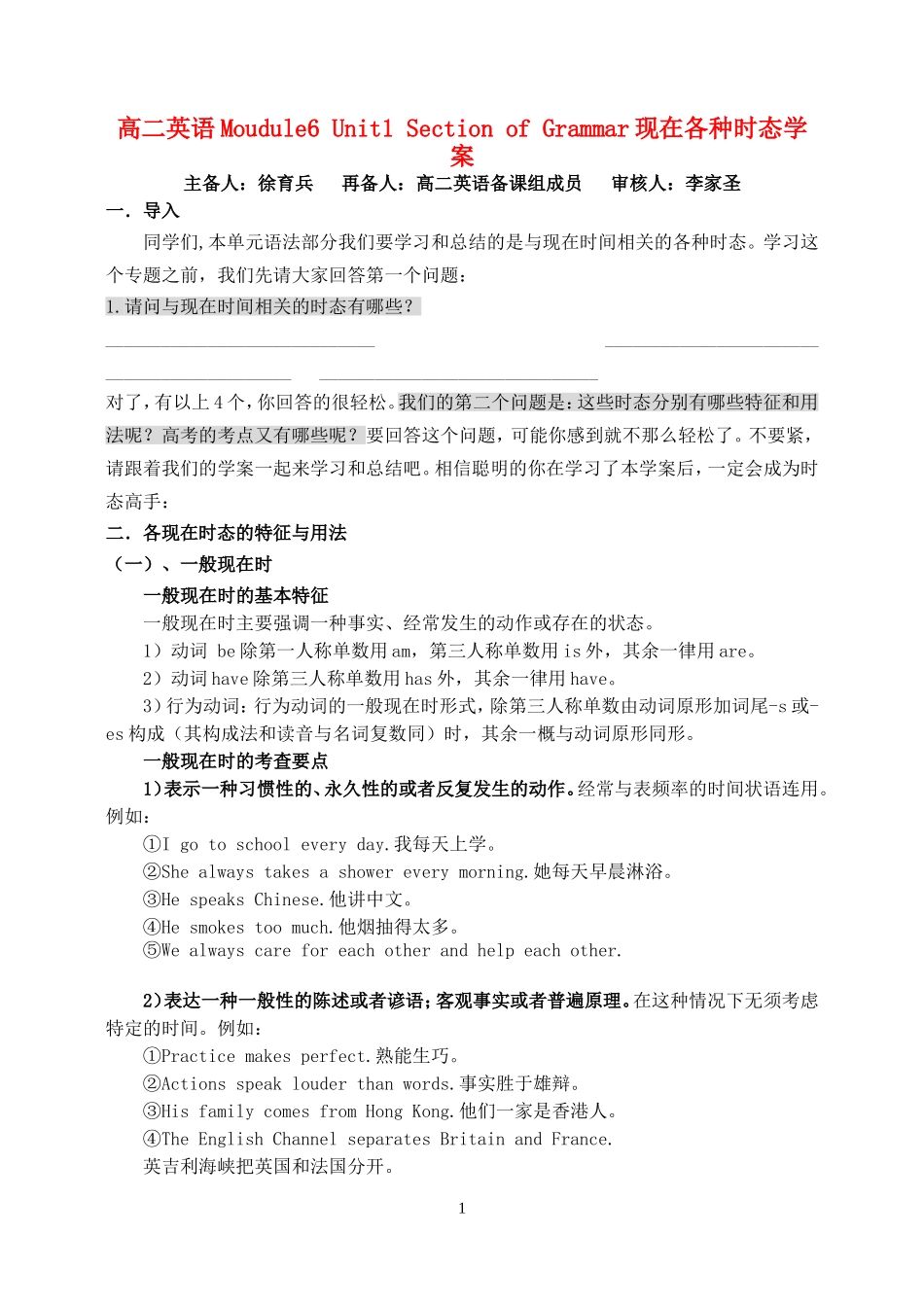 高二英语Moudule6 Unit1 Section of Grammar现在各种时态学案_第1页