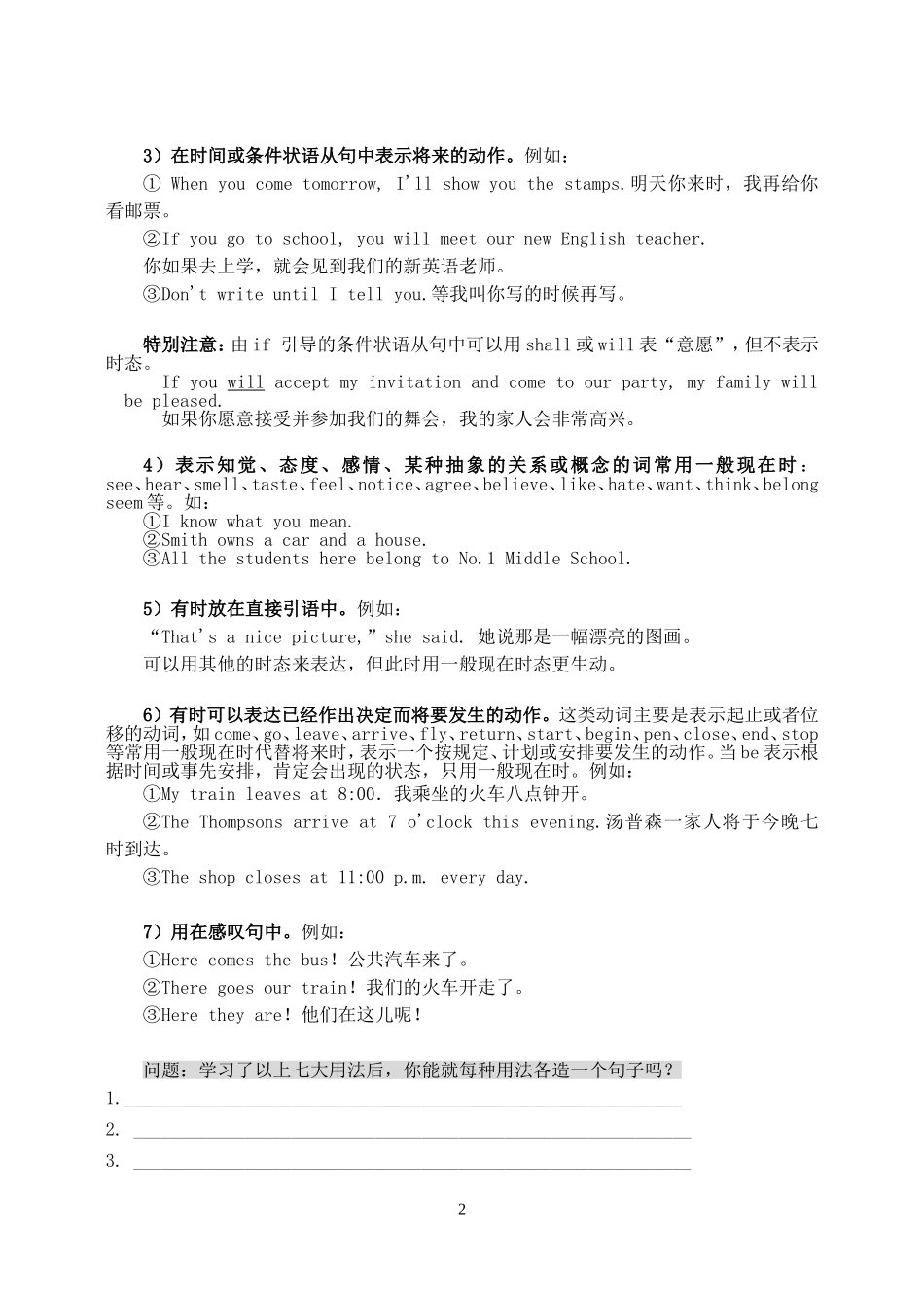 高二英语Moudule6 Unit1 Section of Grammar现在各种时态学案_第2页