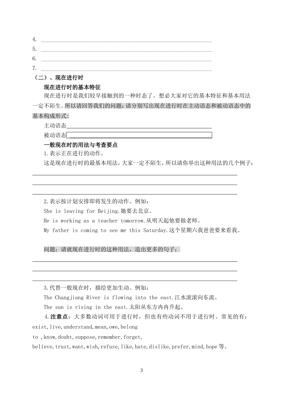 高二英语Moudule6 Unit1 Section of Grammar现在各种时态学案_第3页