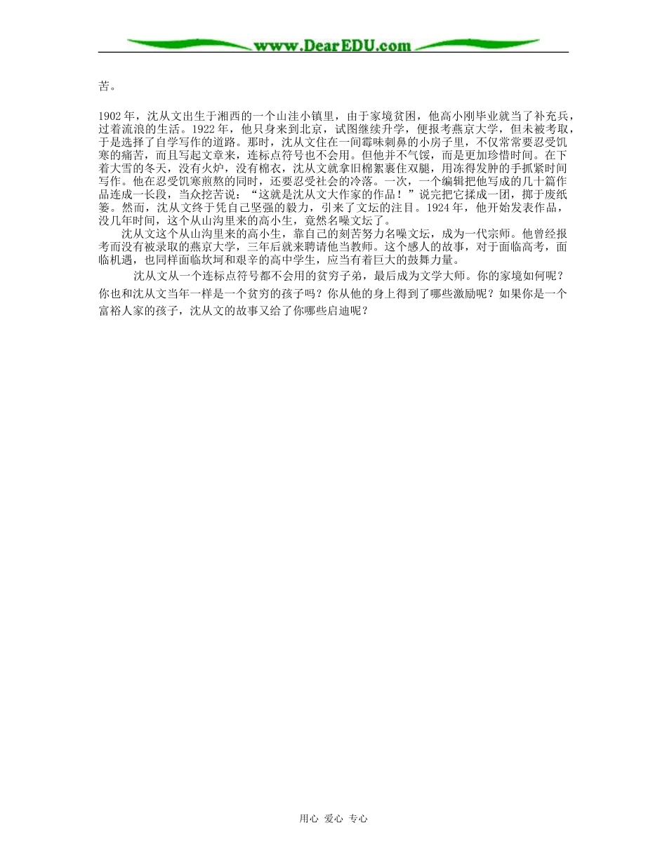 高二语文必修5教案边城-知识分析_第2页