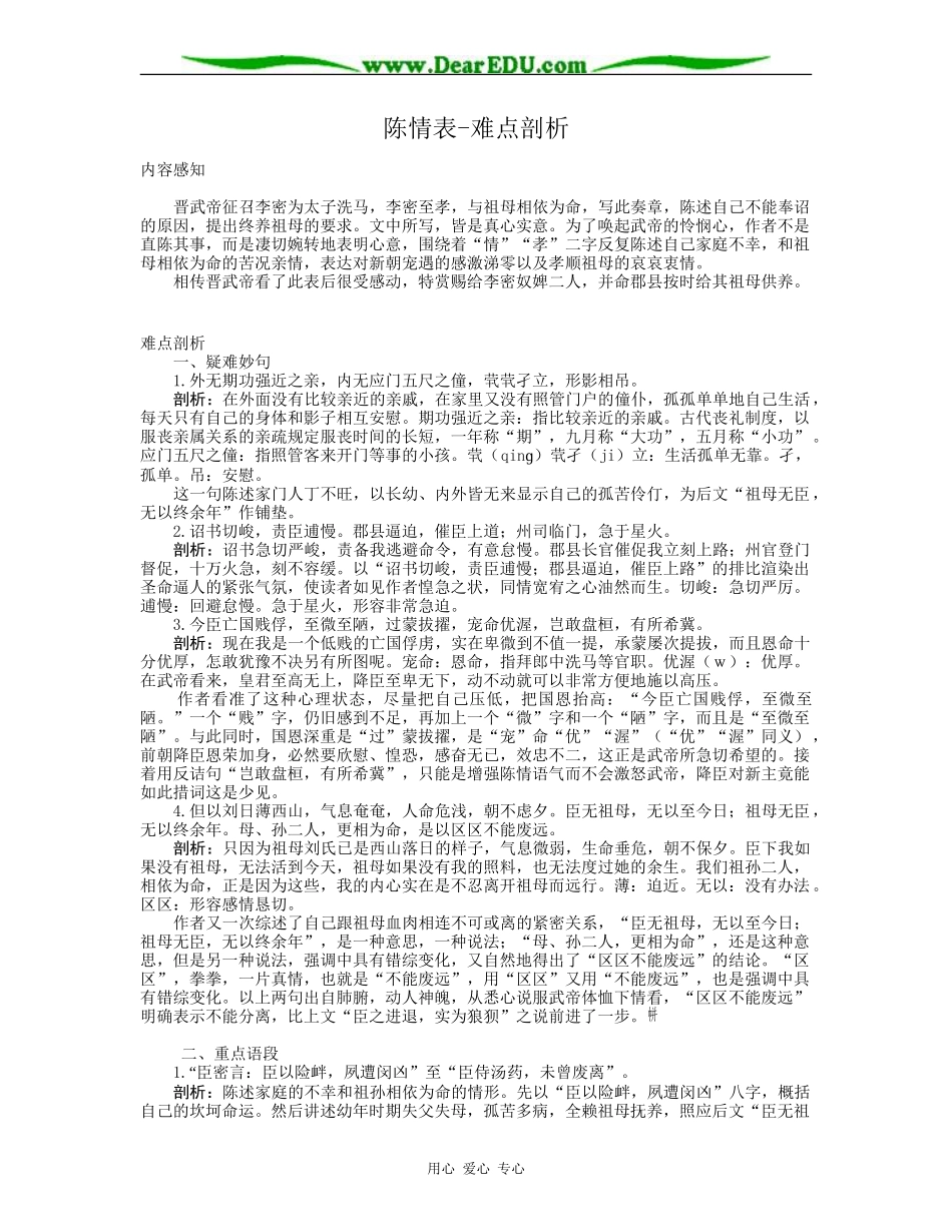 高二语文必修5教案陈情表-难点剖析_第1页