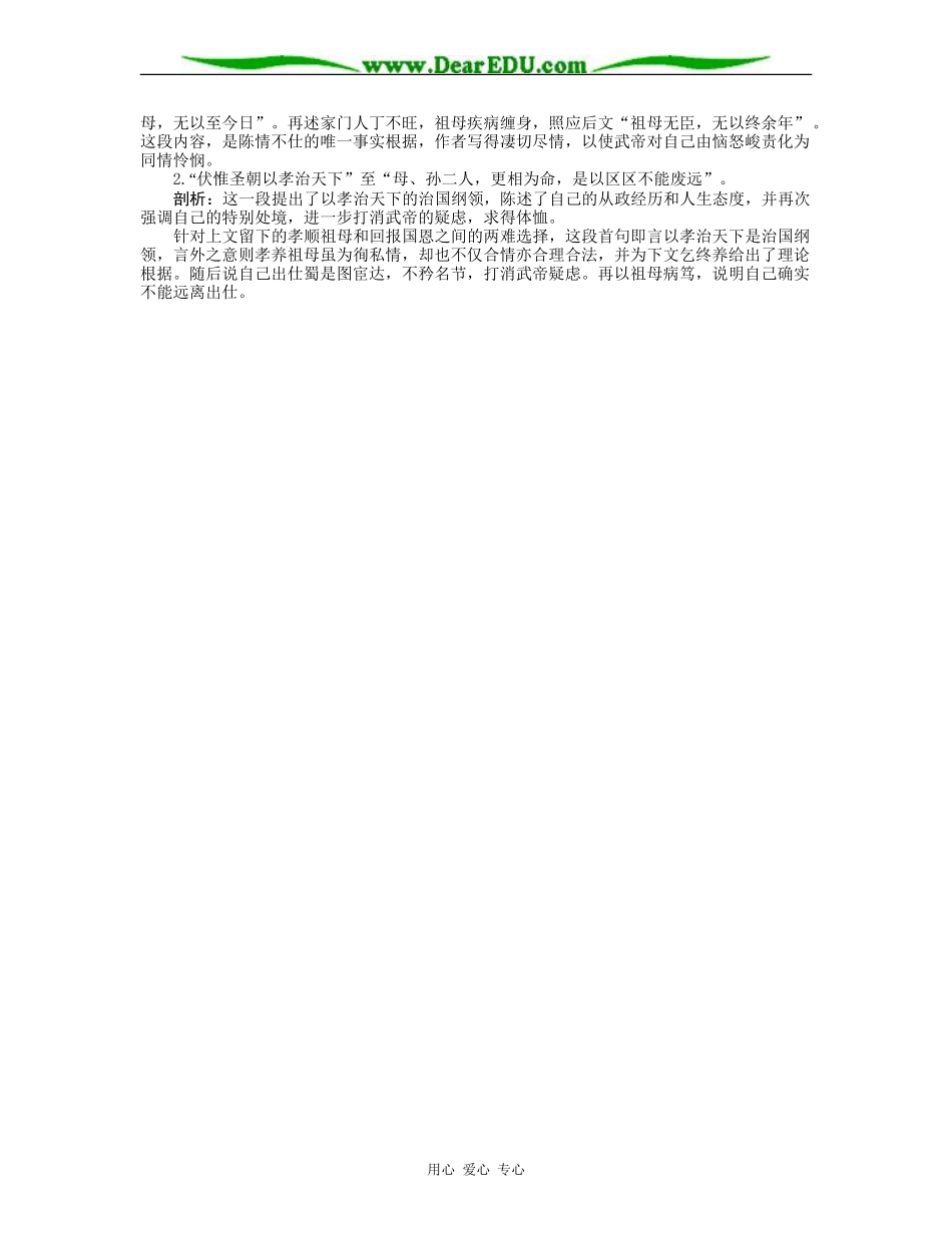 高二语文必修5教案陈情表-难点剖析_第2页