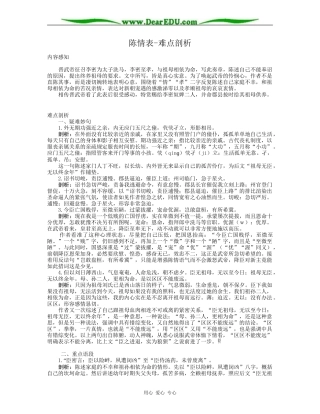 高二语文必修5教案陈情表-难点剖析