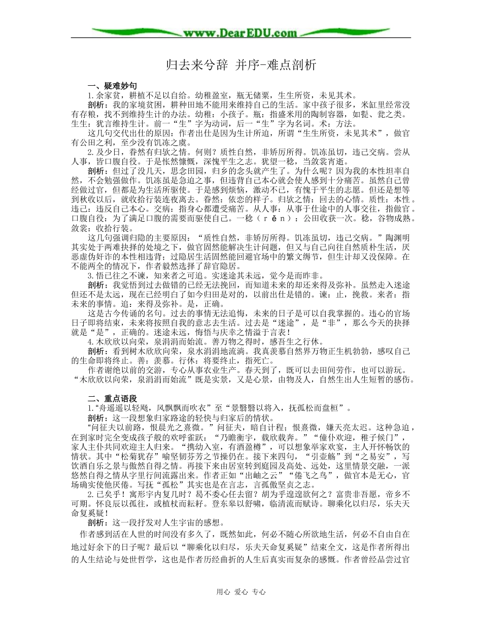 高二语文必修5教案归去来兮辞并序-难点剖析_第1页