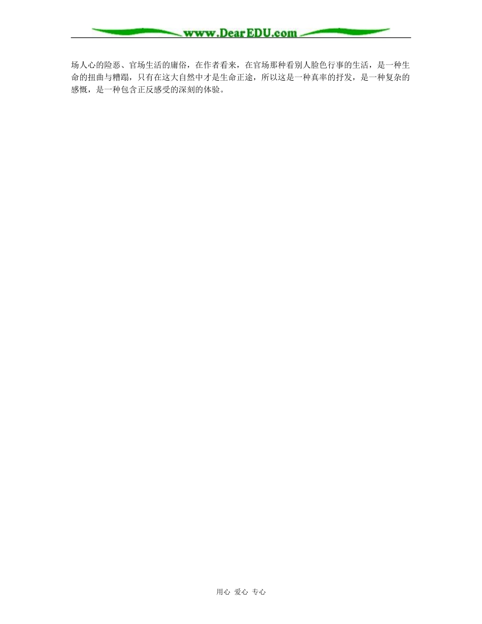 高二语文必修5教案归去来兮辞并序-难点剖析_第2页