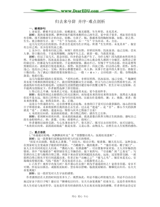 高二语文必修5教案归去来兮辞并序-难点剖析