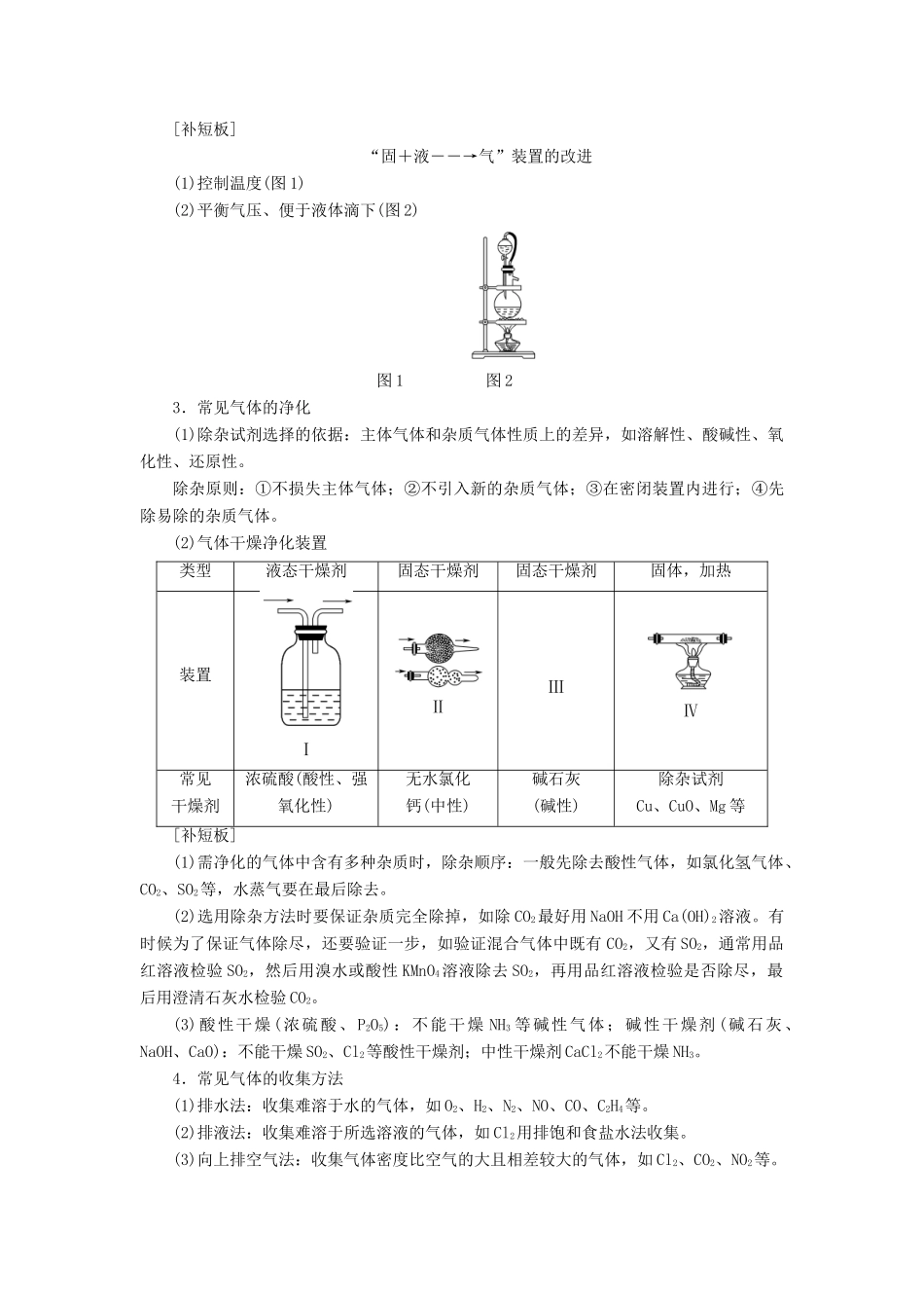 高考化学一轮复习 第4章 非金属及其化合物 高考专题讲座2 常见气体的实验室制法及其性质探究教学案 新人教版-新人教版高三全册化学教学案_第2页