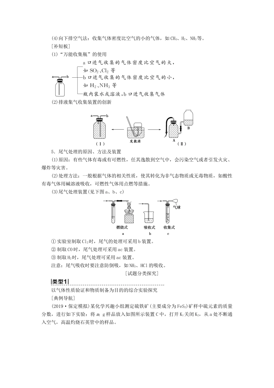 高考化学一轮复习 第4章 非金属及其化合物 高考专题讲座2 常见气体的实验室制法及其性质探究教学案 新人教版-新人教版高三全册化学教学案_第3页