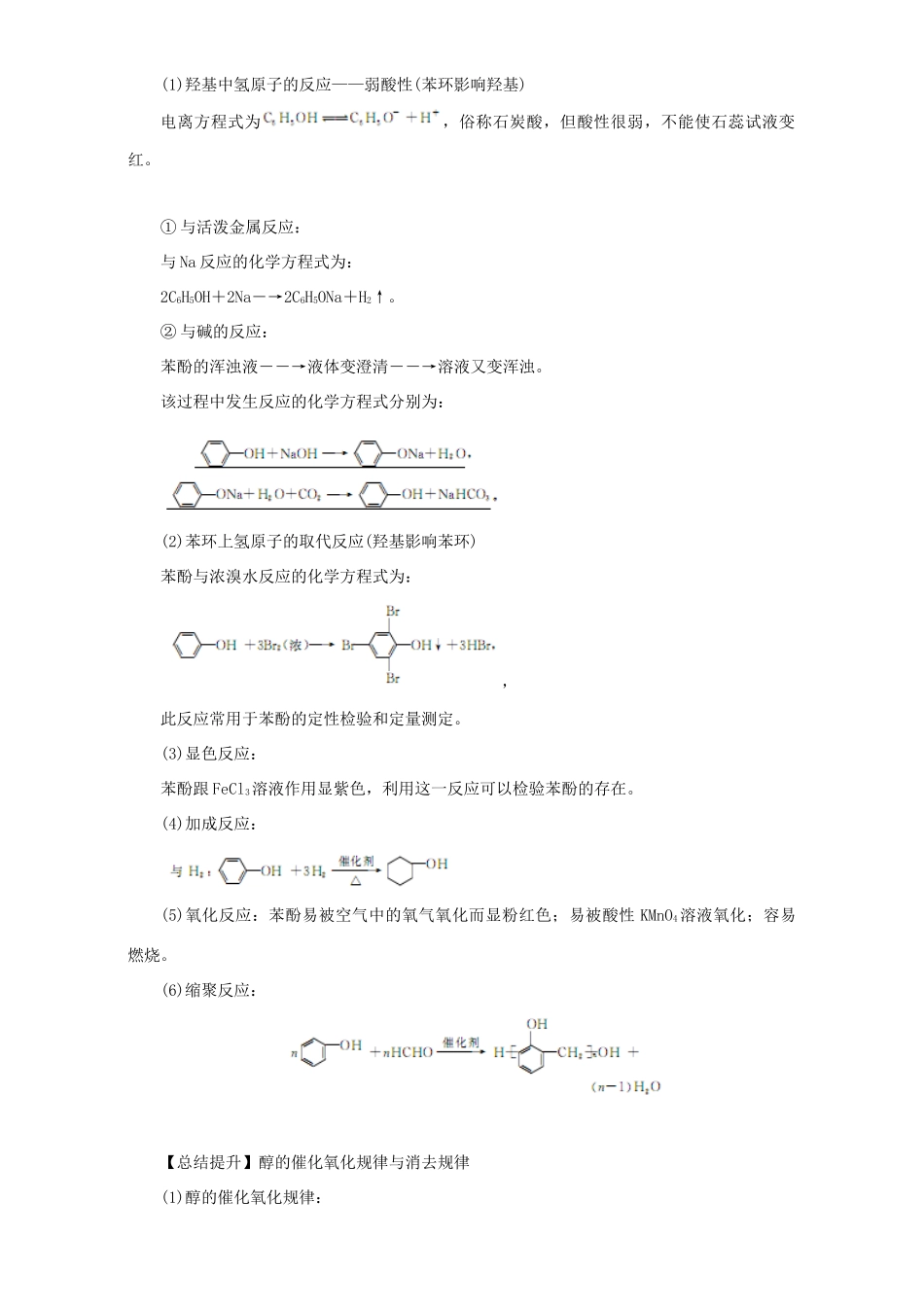 高考化学二轮复习 专题14 烃的衍生物教学案（含解析）-人教版高三全册化学教学案_第3页