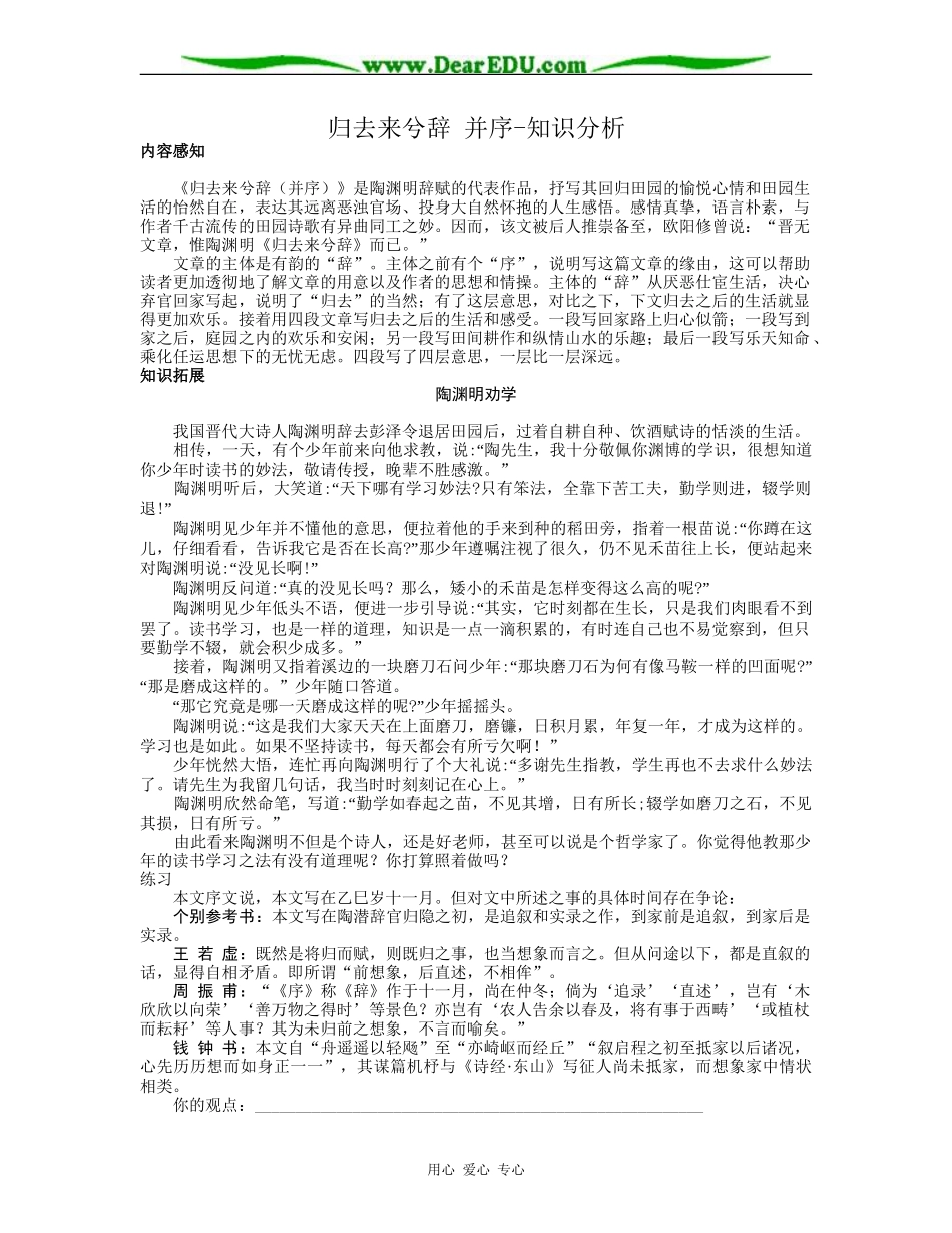 高二语文必修5教案归去来兮辞并序-知识分析_第1页
