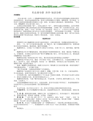 高二语文必修5教案归去来兮辞并序-知识分析