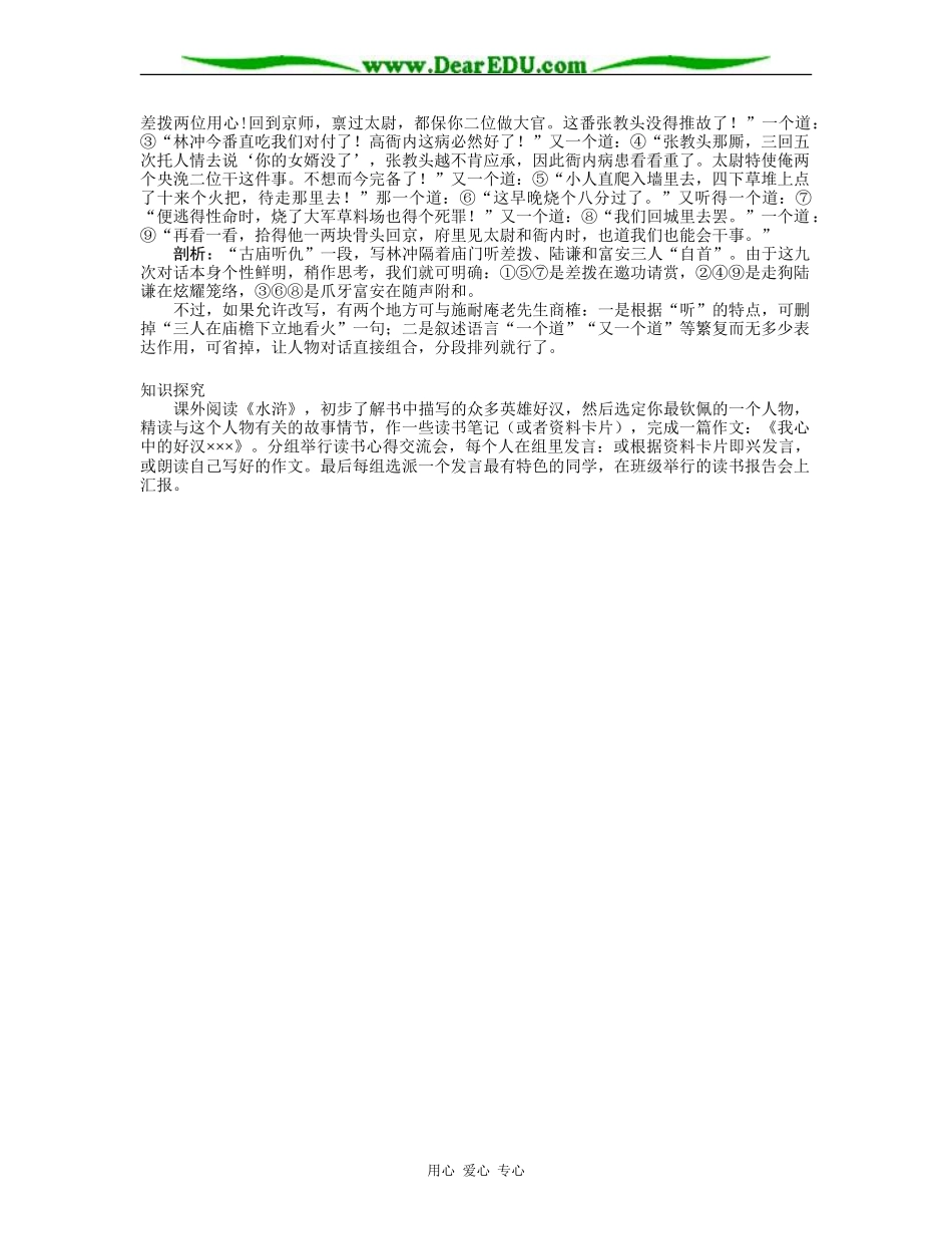 高二语文必修5教案林教头风雪山神庙-难点剖析_第2页