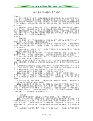 高二语文必修5教案林教头风雪山神庙-难点剖析