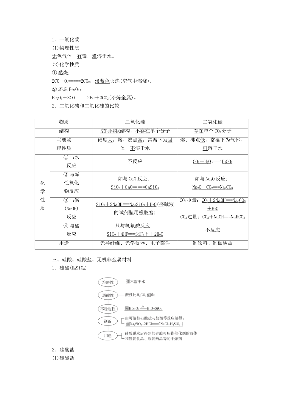 高考化学一轮复习 第4章 非金属元素及其重要化合物 第13讲 碳、硅及其重要化合物教学案 新人教版-新人教版高三全册化学教学案_第2页