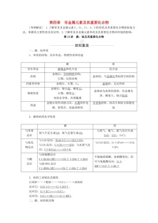 高考化学一轮复习 第4章 非金属元素及其重要化合物 第13讲 碳、硅及其重要化合物教学案 新人教版-新人教版高三全册化学教学案
