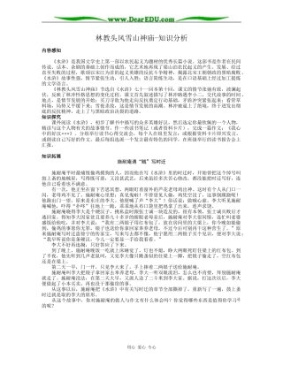 高二语文必修5教案林教头风雪山神庙-知识分析