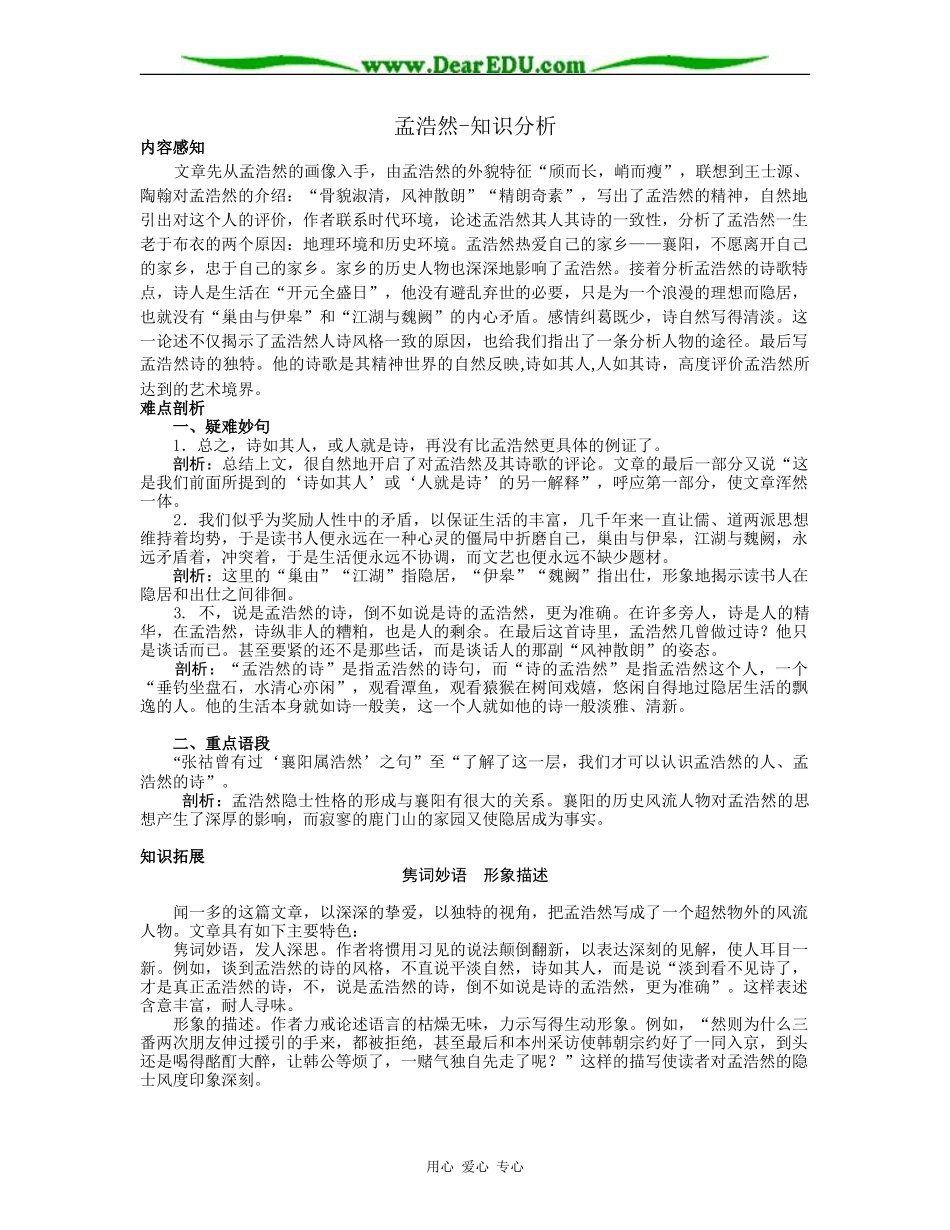 高二语文必修5教案孟浩然-知识分析_第1页