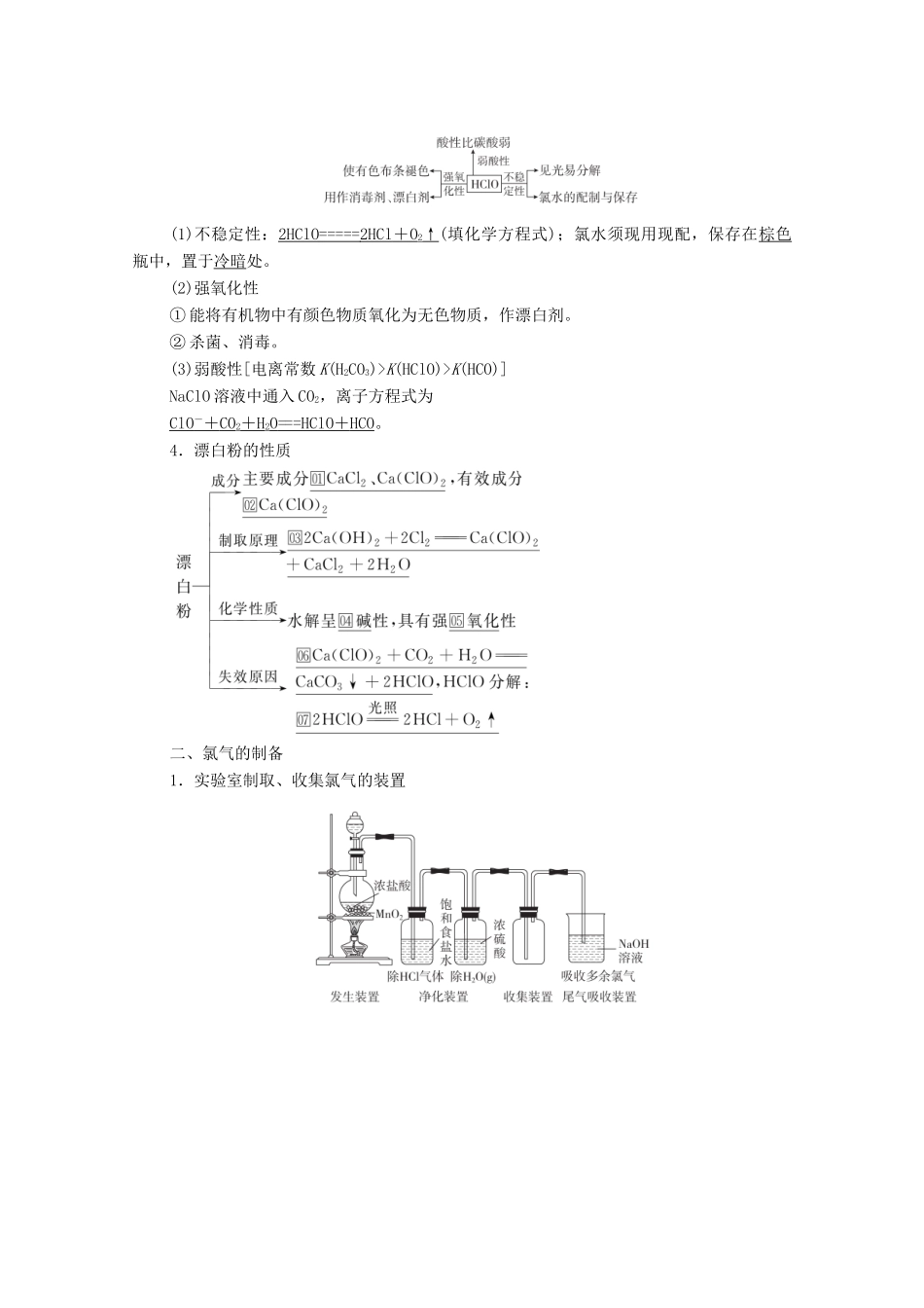 高考化学一轮复习 第4章 非金属元素及其重要化合物 第14讲 氯及其重要化合物教学案 新人教版-新人教版高三全册化学教学案_第2页