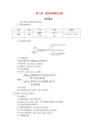 高考化学一轮复习 第4章 非金属元素及其重要化合物 第14讲 氯及其重要化合物教学案 新人教版-新人教版高三全册化学教学案