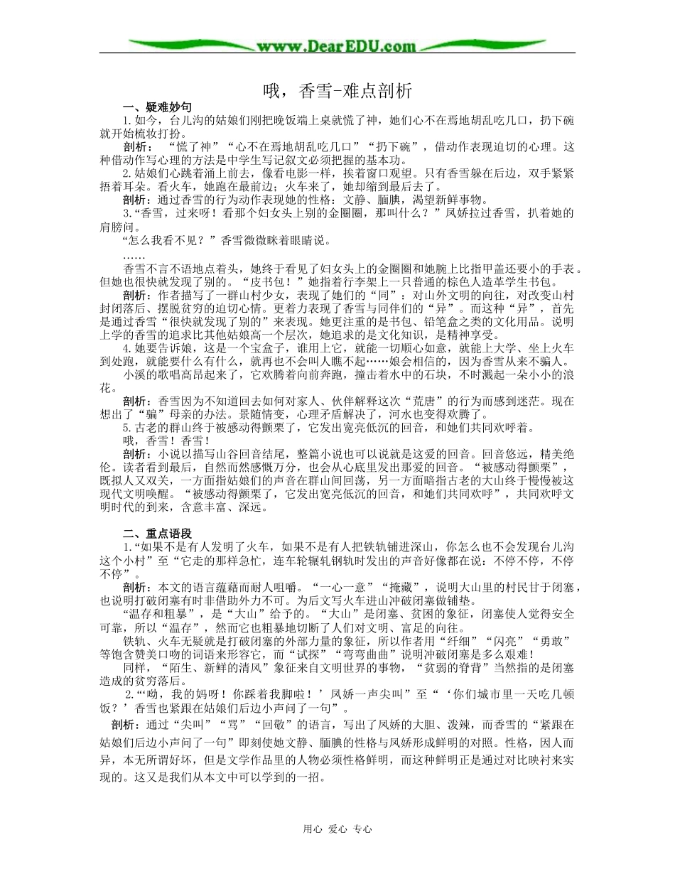 高二语文必修5教案哦，香雪-难点剖析_第1页