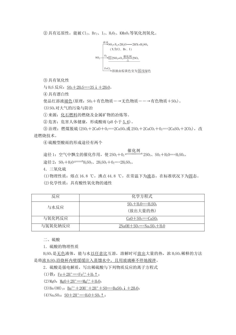 高考化学一轮复习 第4章 非金属元素及其重要化合物 第15讲 硫及其化合物教学案 新人教版-新人教版高三全册化学教学案_第2页