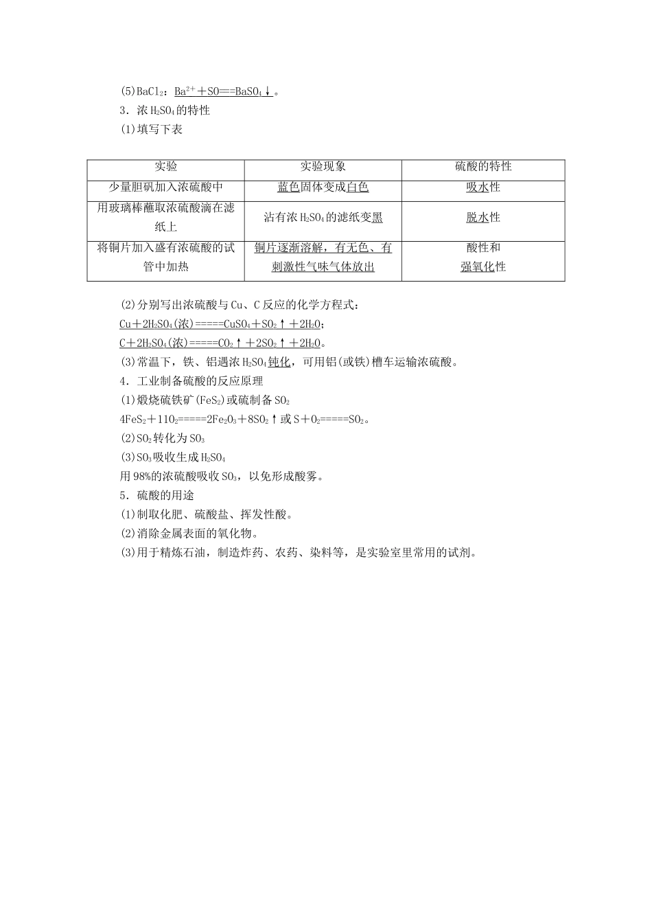 高考化学一轮复习 第4章 非金属元素及其重要化合物 第15讲 硫及其化合物教学案 新人教版-新人教版高三全册化学教学案_第3页