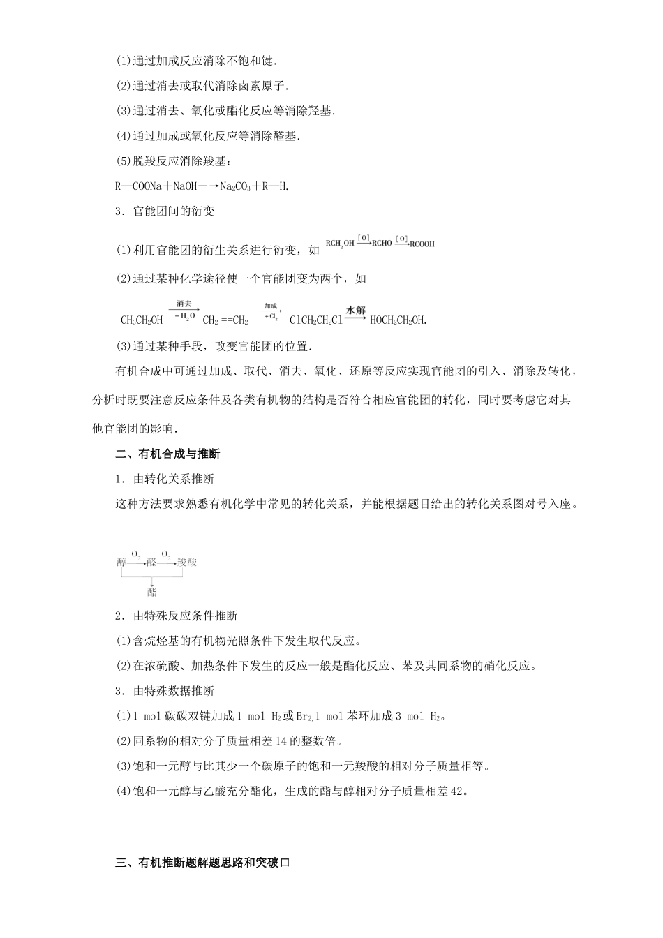 高考化学二轮复习 专题16 有机合成与推断教学案（含解析）-人教版高三全册化学教学案_第2页
