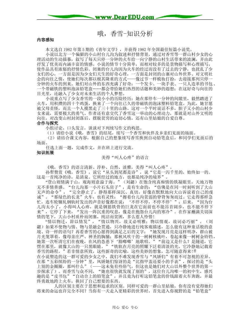 高二语文必修5教案哦，香雪-知识分析_第1页