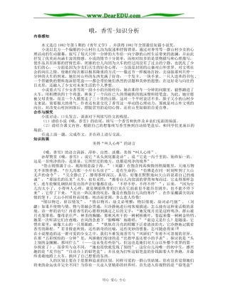 高二语文必修5教案哦，香雪-知识分析