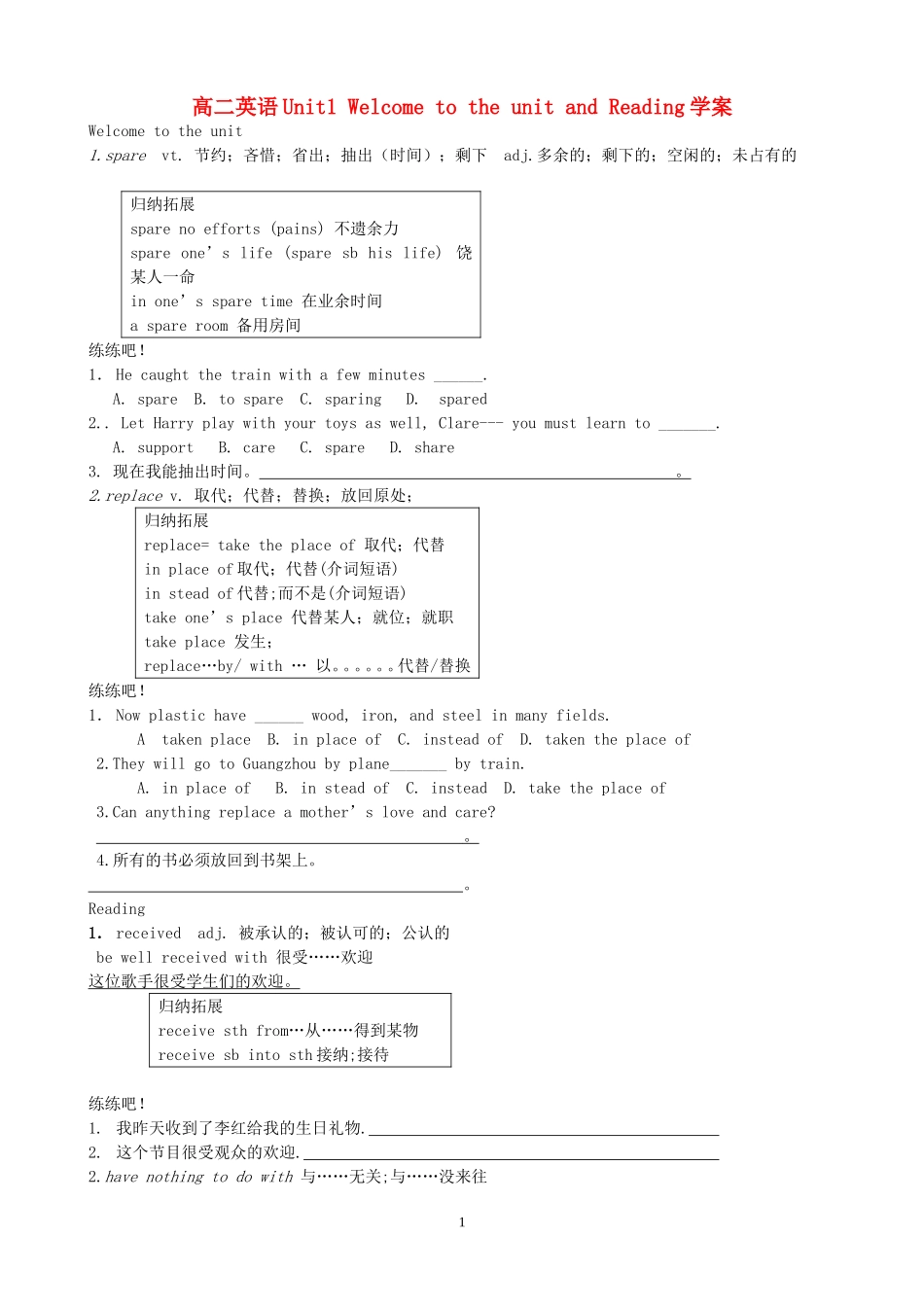 高二英语Unit1 Welcome to the unit and Reading学案 牛津英语_第1页
