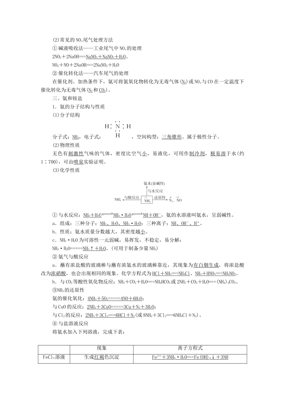 高考化学一轮复习 第4章 非金属元素及其重要化合物 第16讲 氮及其化合物教学案 新人教版-新人教版高三全册化学教学案_第2页