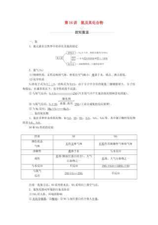 高考化学一轮复习 第4章 非金属元素及其重要化合物 第16讲 氮及其化合物教学案 新人教版-新人教版高三全册化学教学案