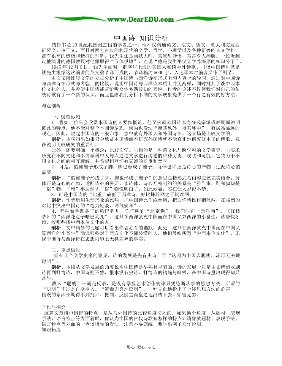 高二语文必修5教案谈中国诗-知识分析_第1页