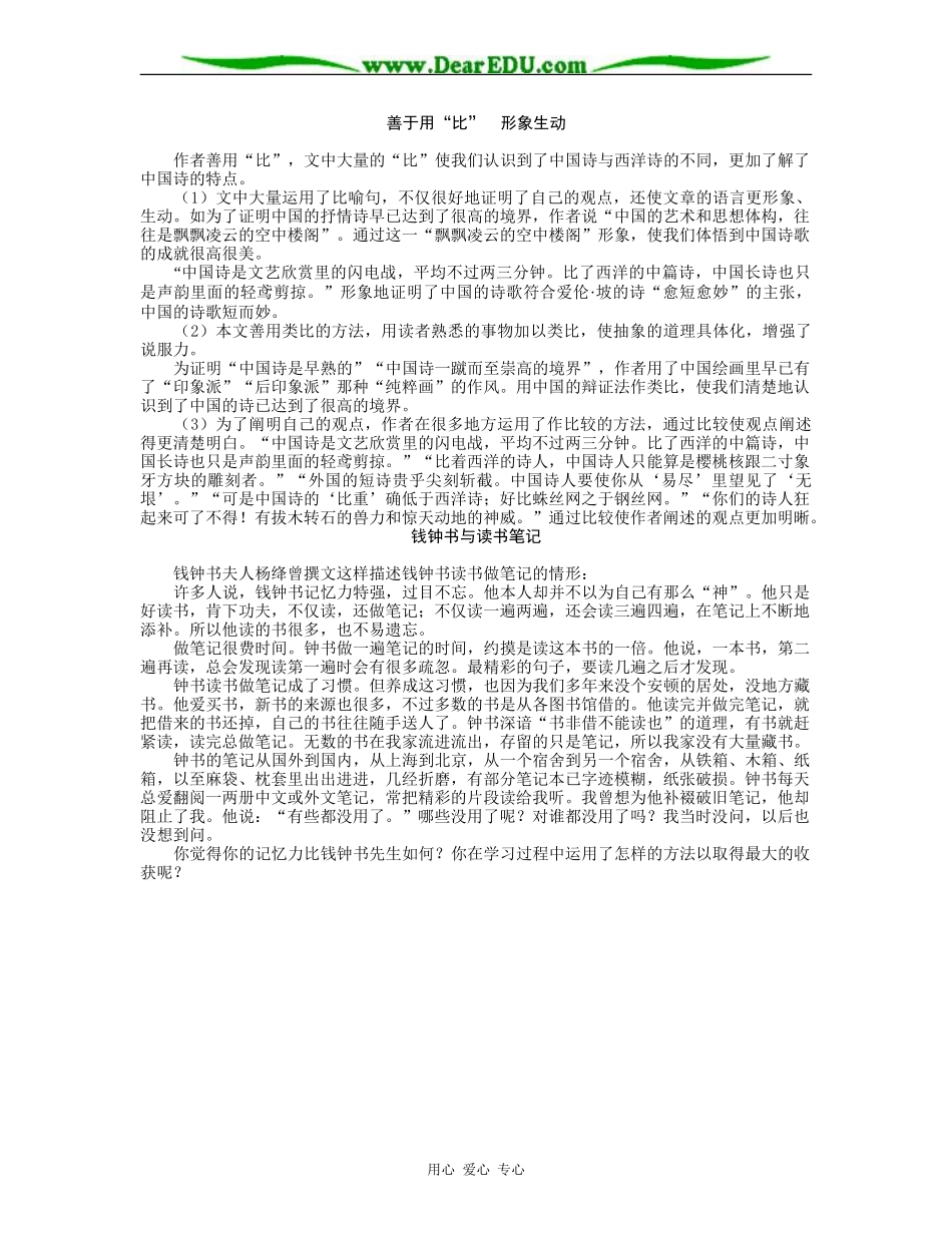 高二语文必修5教案谈中国诗-知识分析_第2页