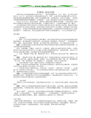 高二语文必修5教案谈中国诗-知识分析