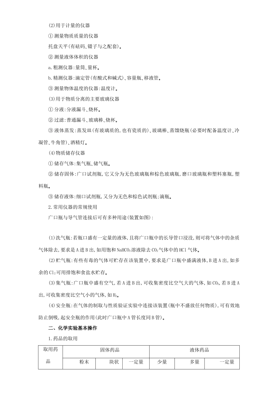 高考化学二轮复习 专题17 化学实验基础教学案（含解析）-人教版高三全册化学教学案_第2页