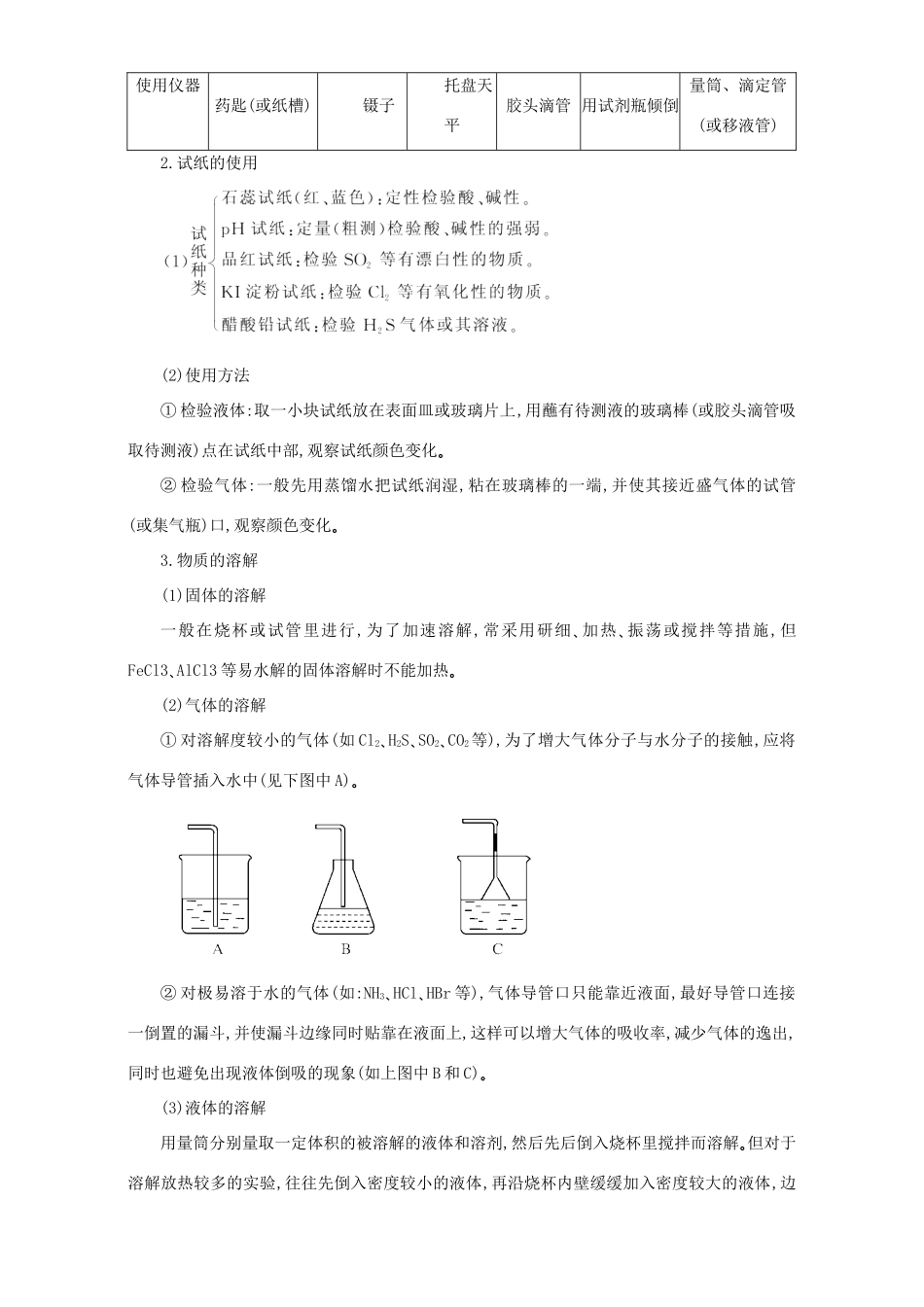 高考化学二轮复习 专题17 化学实验基础教学案（含解析）-人教版高三全册化学教学案_第3页