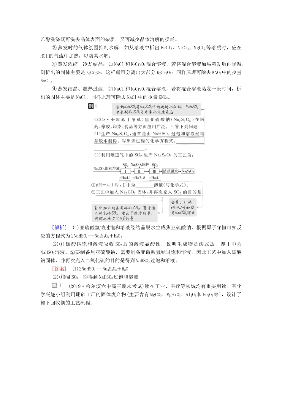 高考化学一轮复习 第4章 非金属元素及其重要化合物 高考热点课3 无机化工流程题中无机物的转化与推断教学案 新人教版-新人教版高三全册化学教学案_第3页