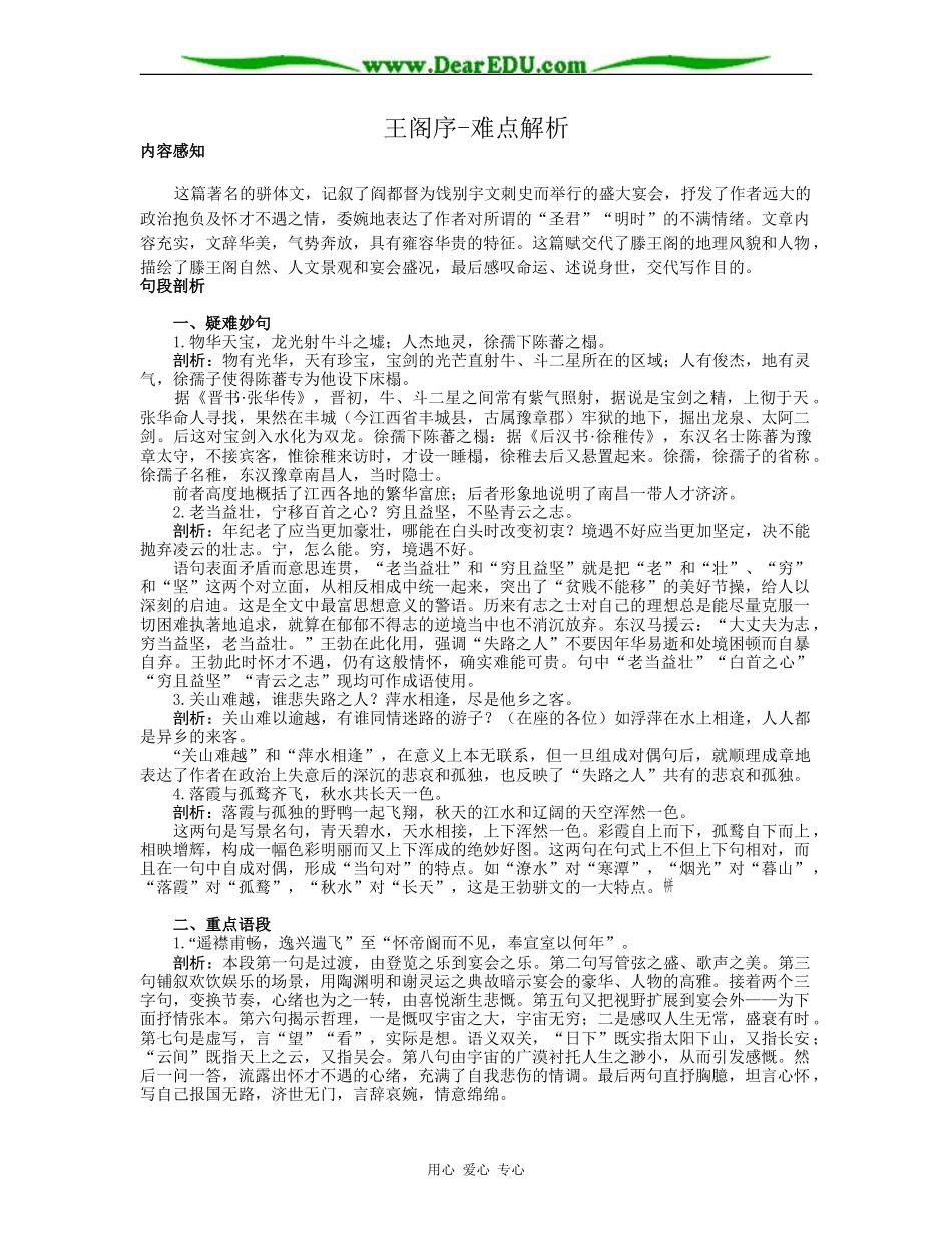 高二语文必修5教案滕王阁序-难点解析_第1页