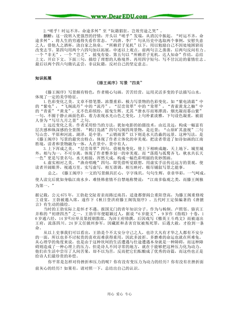 高二语文必修5教案滕王阁序-难点解析_第2页