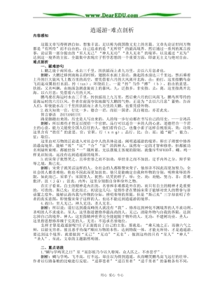 高二语文必修5教案逍遥游-难点剖析