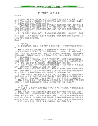 高二语文必修5教案咬文嚼字-难点剖析