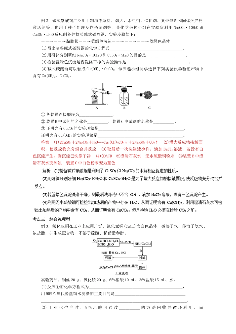 高考化学二轮复习 专题19 无机化工流程教学案（含解析）-人教版高三全册化学教学案_第2页