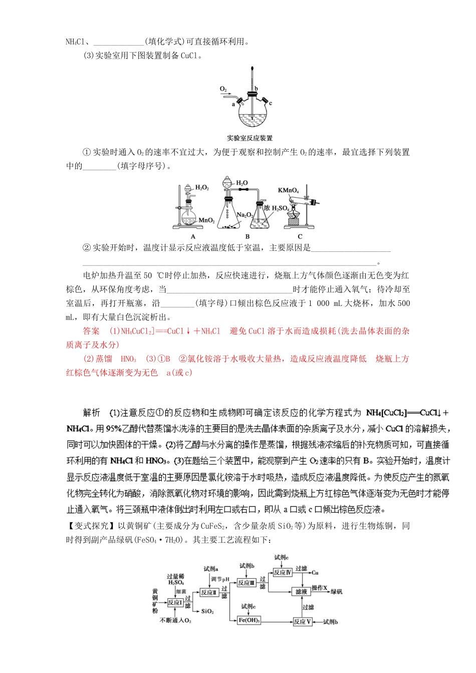 高考化学二轮复习 专题19 无机化工流程教学案（含解析）-人教版高三全册化学教学案_第3页