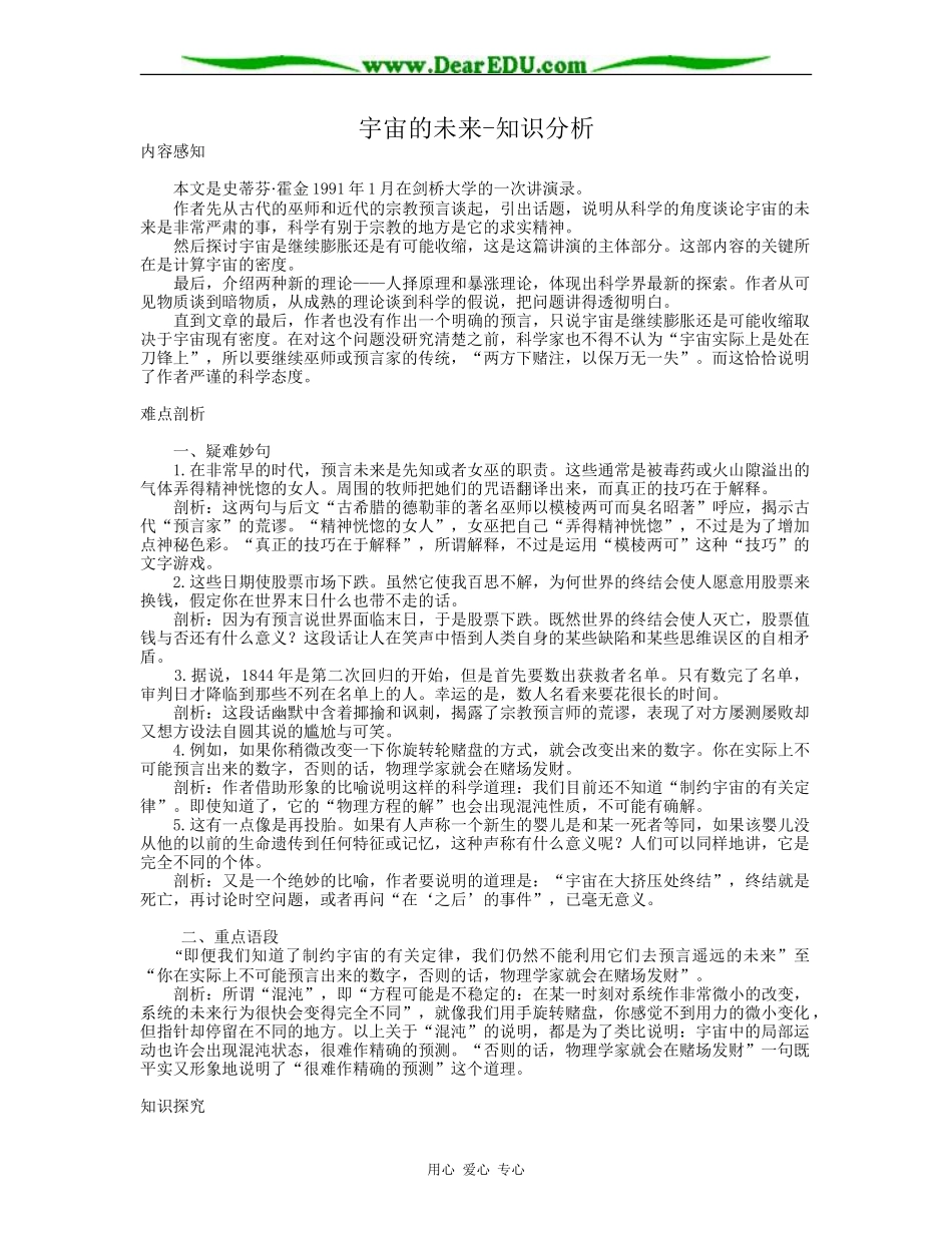 高二语文必修5教案宇宙的未来-知识分析_第1页