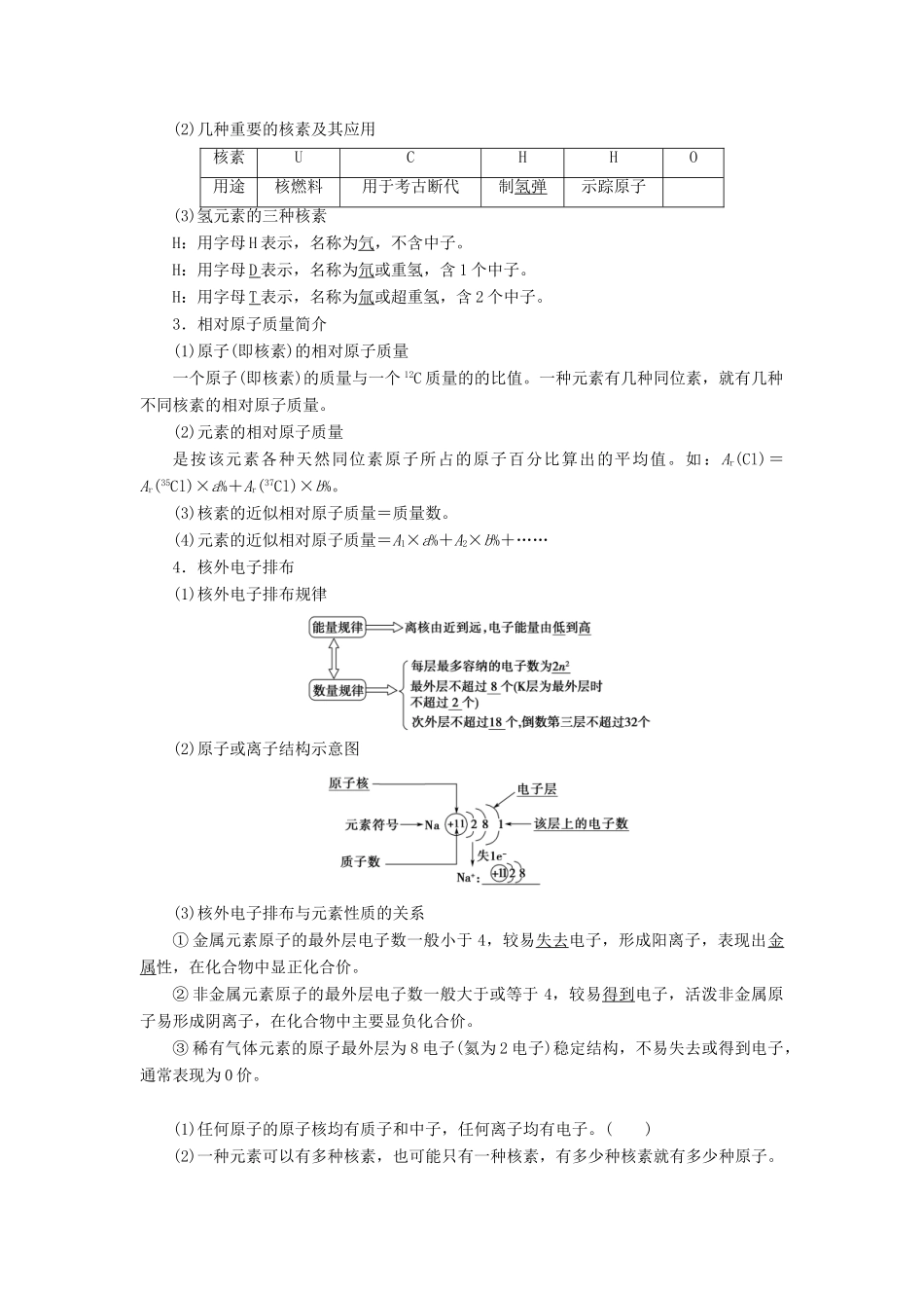 高考化学一轮复习 第5章 物质结构 元素周期律 第1节 原子结构 化学键教学案 新人教版-新人教版高三全册化学教学案_第2页